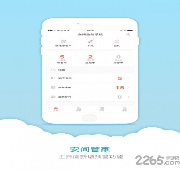 安间管家手机版下载,安间管家,住房app