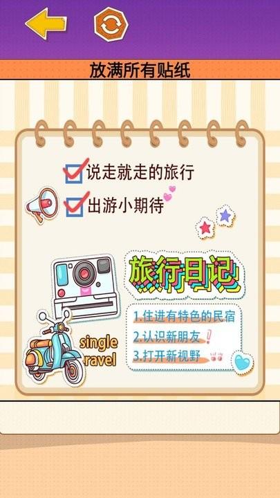 多巴胺手账最新版下载,多巴胺手账,创意游戏