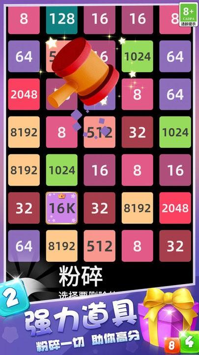 2048游乐场最新版下载,2048游乐场,2048游戏