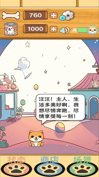 汪汪星语游戏下载,汪汪星语,宠物游戏,探索游戏