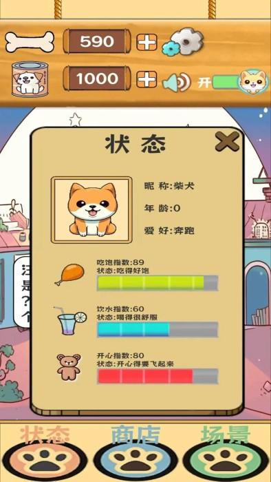 汪汪星语游戏下载,汪汪星语,宠物游戏,探索游戏