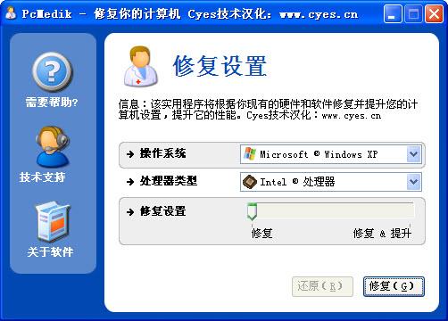 PcMedik,修复电脑.