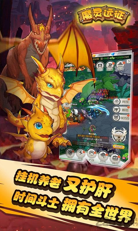 魔灵远征破解版下载,魔灵远征,放置手游,冒险手游