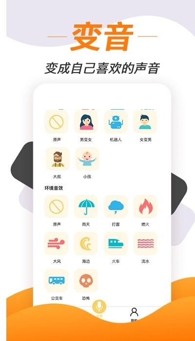 梦音变声神器手机版下载,变声神器,语音包app