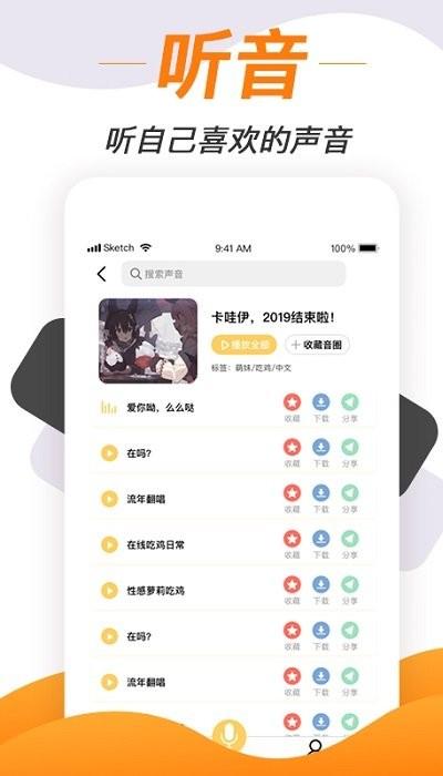 梦音变声神器手机版下载,变声神器,语音包app