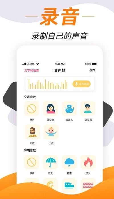 梦音变声神器手机版下载,变声神器,语音包app