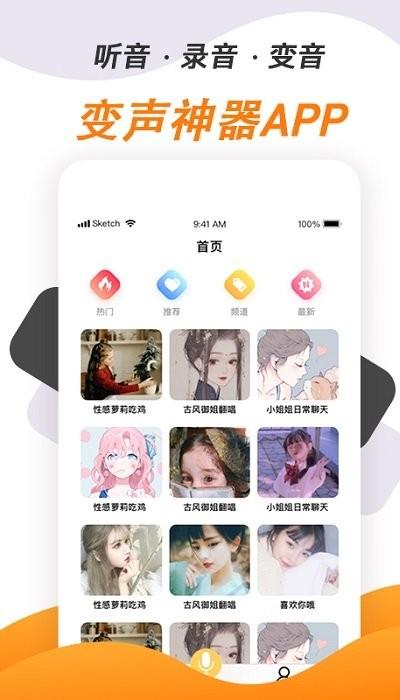 梦音变声神器手机版下载,变声神器,语音包app