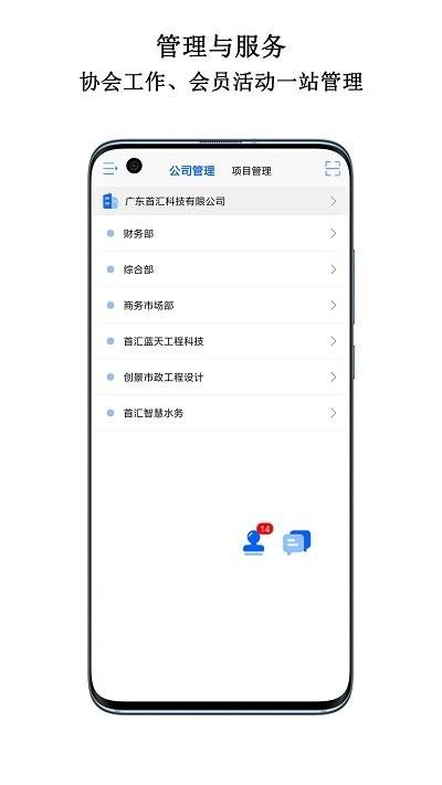 首汇科技客户端下载,首汇科技,管理app,工作app