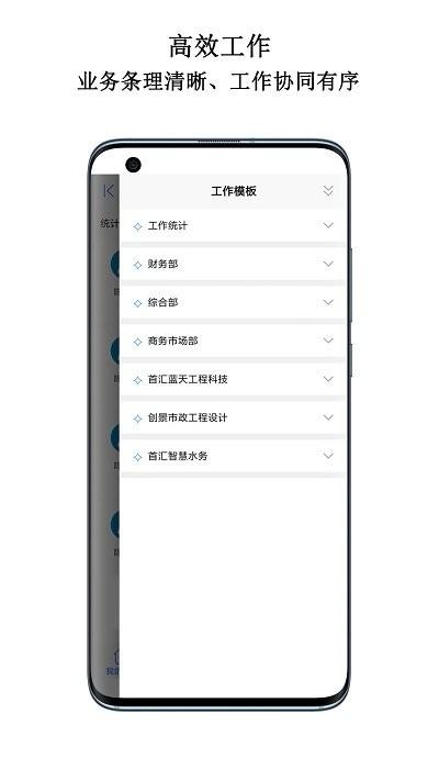 首汇科技客户端下载,首汇科技,管理app,工作app