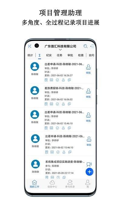 首汇科技客户端下载,首汇科技,管理app,工作app