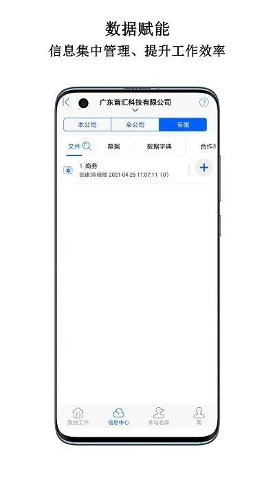 首汇科技客户端下载,首汇科技,管理app,工作app