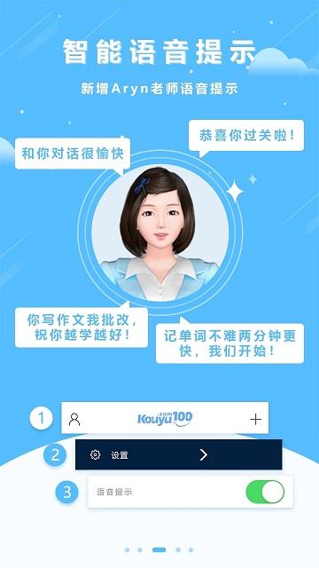 口语100app下载,口语100,学习app,英语app