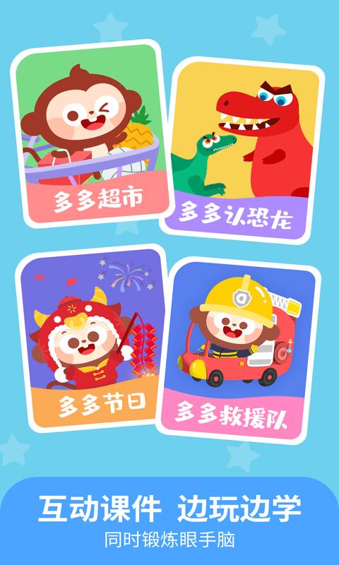 儿歌多多早教版(改名儿歌多多小朋友版)下载,儿歌多多早教,早教app,学习app