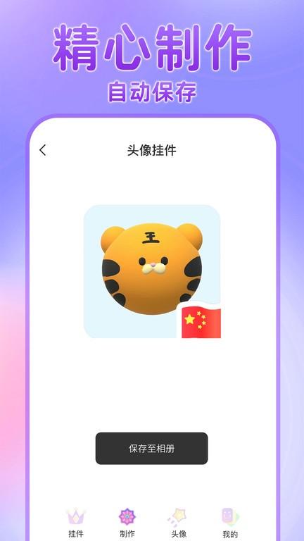 头像挂件制作软件下载,头像挂件,挂件app,美化app