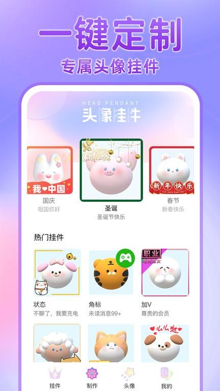 头像挂件制作软件下载,头像挂件,挂件app,美化app