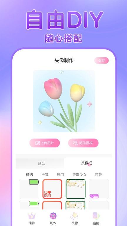 头像挂件制作软件下载,头像挂件,挂件app,美化app