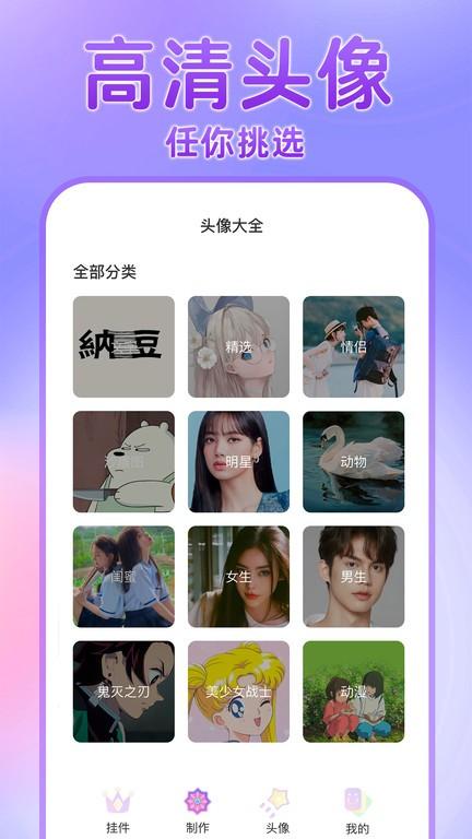 头像挂件制作软件下载,头像挂件,挂件app,美化app