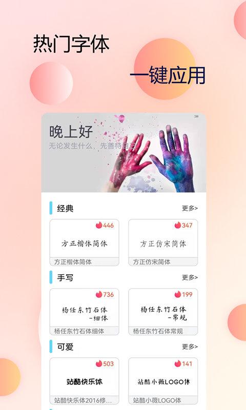 手机字体美化软件下载,手机字体美化,字体app,斗图app