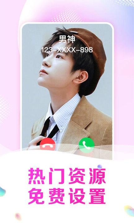 趣玩来电秀app最新版下载,趣玩来电秀,来电秀app