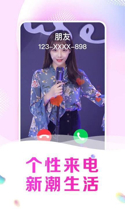 趣玩来电秀app最新版下载,趣玩来电秀,来电秀app