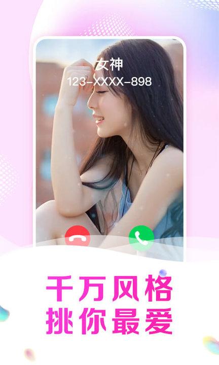 趣玩来电秀app最新版下载,趣玩来电秀,来电秀app