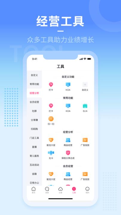 人客合一导购平台下载,人客合一,导购app