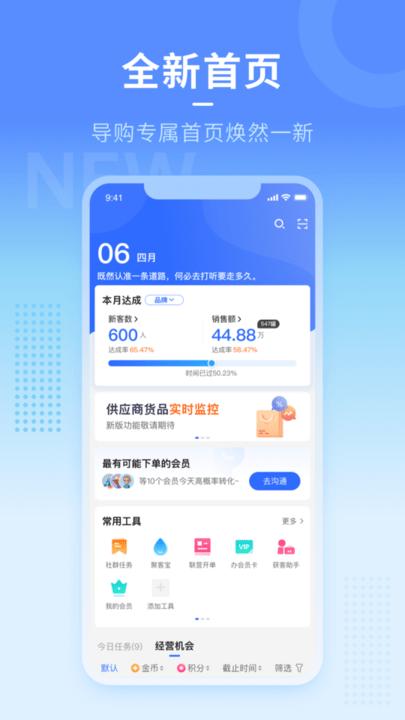 人客合一导购平台下载,人客合一,导购app