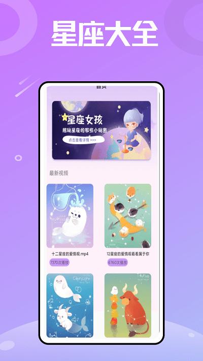 星图星座大全下载,星图星座,星座app,趣味app