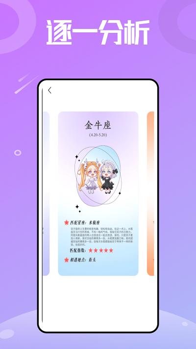 星图星座大全下载,星图星座,星座app,趣味app