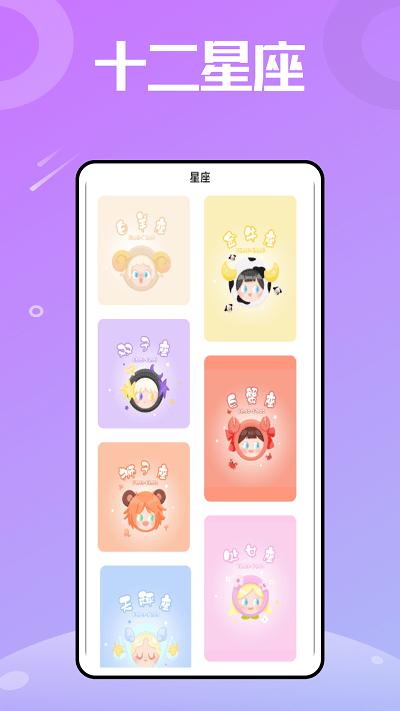 星图星座大全下载,星图星座,星座app,趣味app