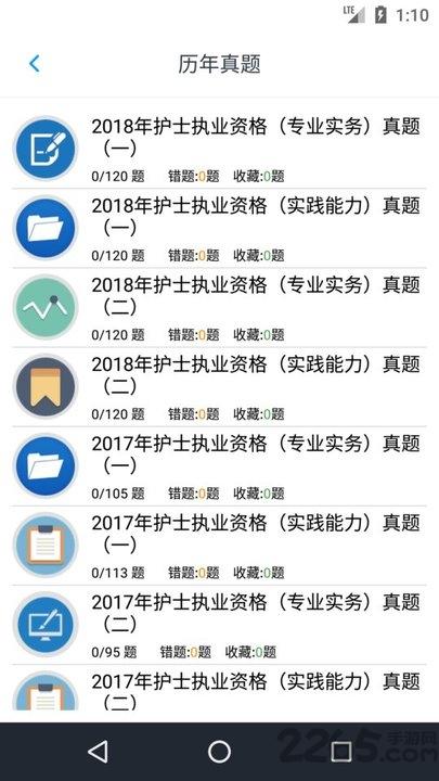 护士执业资格题库最新版下载,护士执业资格题库,护士app,题库app