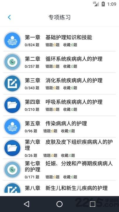 护士执业资格题库最新版下载,护士执业资格题库,护士app,题库app