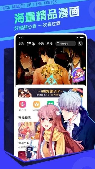 每日漫图app下载,每日漫图,漫画app