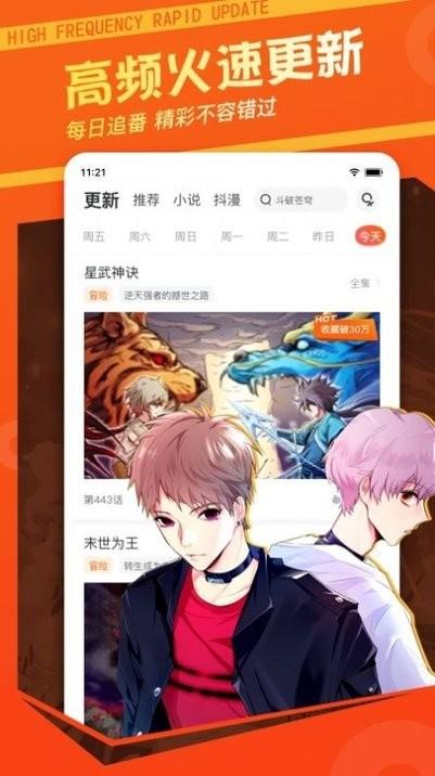 每日漫图app下载,每日漫图,漫画app