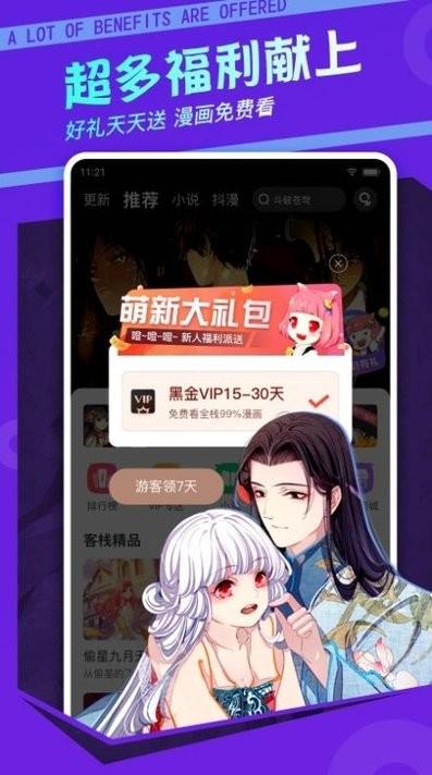 每日漫图app下载,每日漫图,漫画app