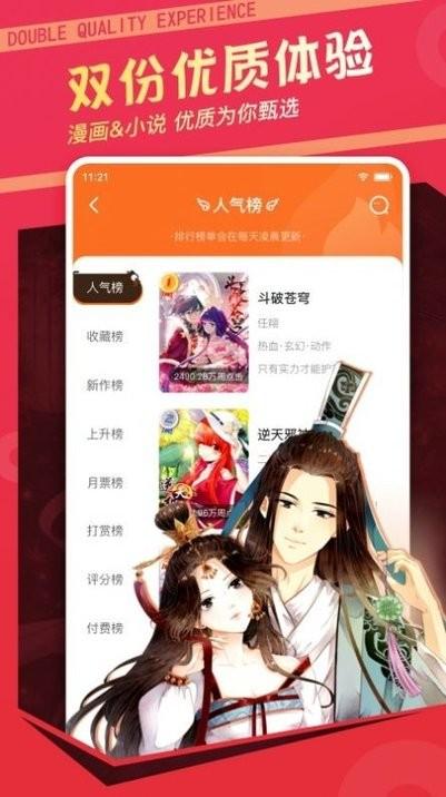 每日漫图app下载,每日漫图,漫画app