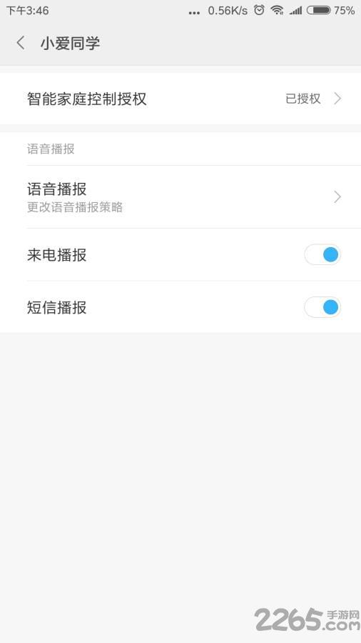 小爱语音引擎最新版下载,小爱语音引擎,服务app