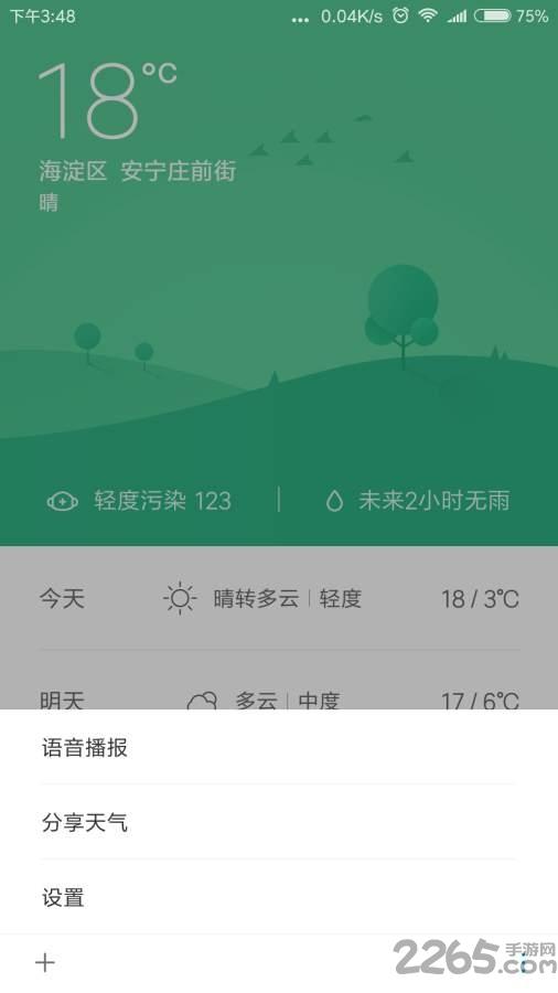 小爱语音引擎最新版下载,小爱语音引擎,服务app