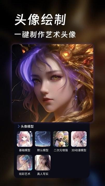 ai头像壁纸生成器app下载,ai头像壁纸生成器,头像app