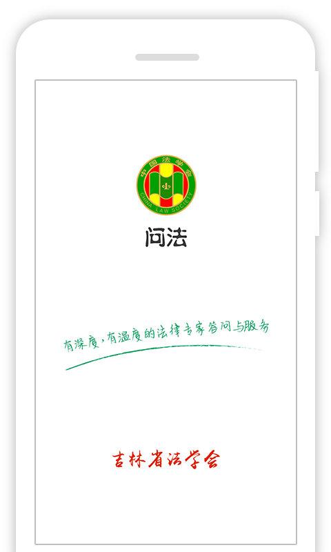 掌上问法最新版下载,掌上问法,法律app,律师app