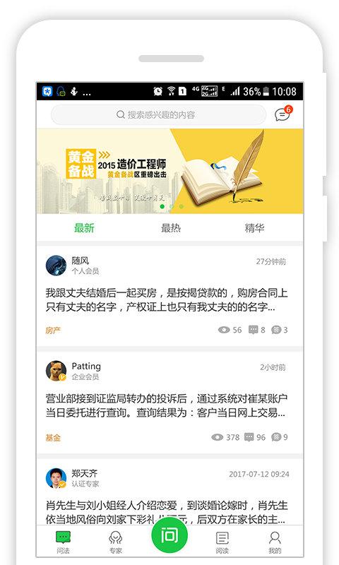 掌上问法最新版下载,掌上问法,法律app,律师app