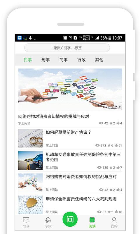 掌上问法最新版下载,掌上问法,法律app,律师app