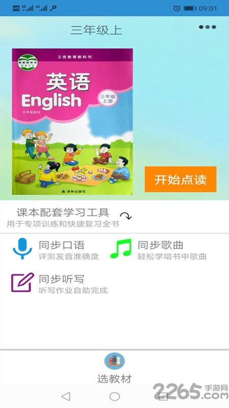 译林小学英语免费版下载,译林小学英语,英语app,电子课本app