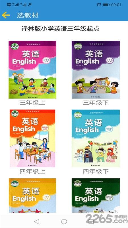 译林小学英语免费版下载,译林小学英语,英语app,电子课本app
