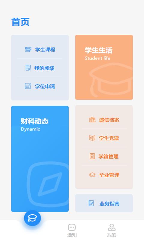 cafs研究生app下载,cafs研究生,校园app