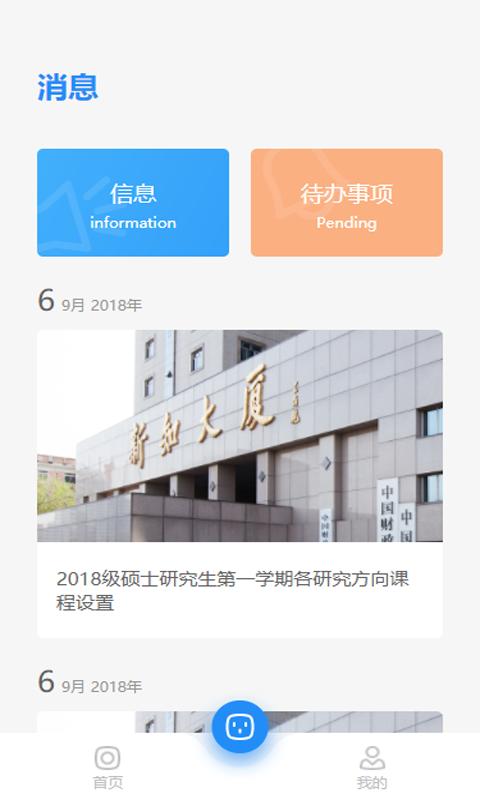 cafs研究生app下载,cafs研究生,校园app