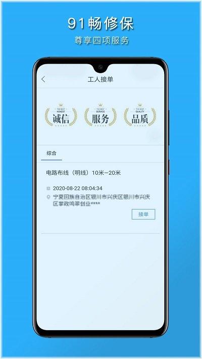 91畅修保家庭维修平台下载,91畅修保,维修app,家装app