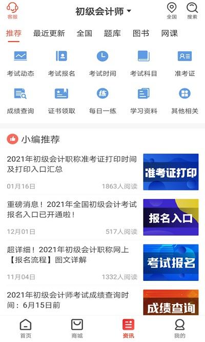 慧考智学官方版下载,慧考智学,学习app,教育app