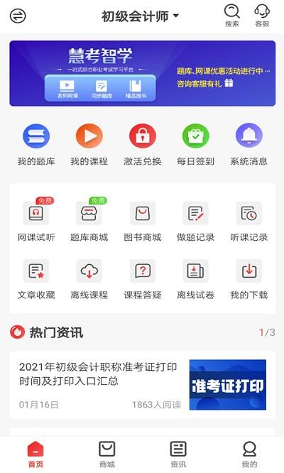 慧考智学官方版下载,慧考智学,学习app,教育app