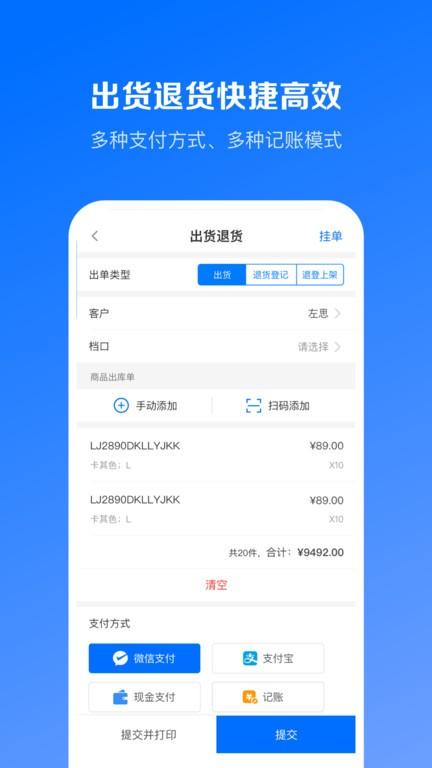 优百仓pro最新版下载,优百仓pro,进销存app,收银app